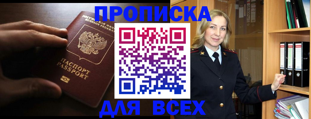 прописка для работы в Чистополье