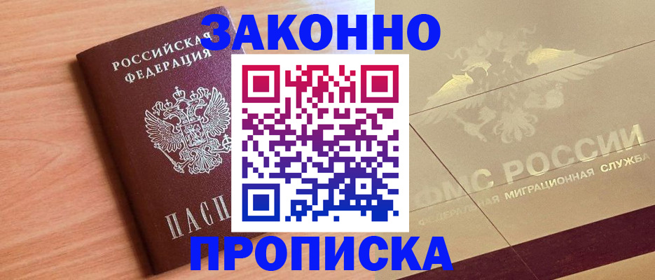 прописка от собственника в Чистополье